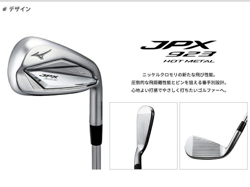 ミズノ JPX923 ホットメタル アイアン 5本セット (#6-#9,PW) M FUSION i シャフト装着仕様  #右打用#5KJBS37405#Mフュージョンi :115202:アトラクトゴルフ - 通販 - Yahoo!ショッピング