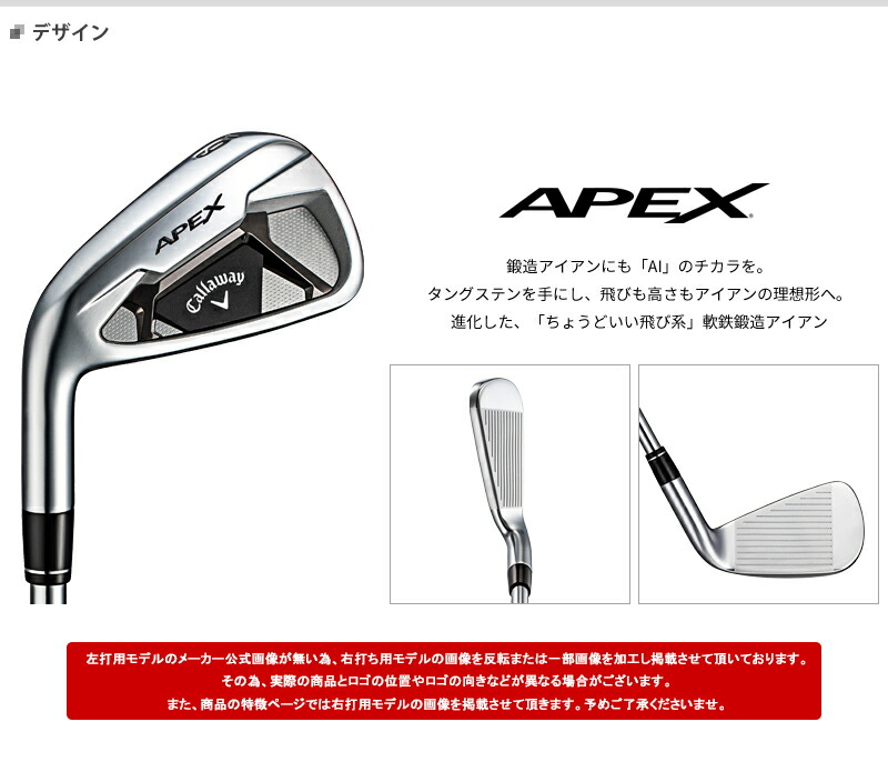 クリアランス】左用 キャロウェイ APEX アイアン 6本セット (#5-#9,PW