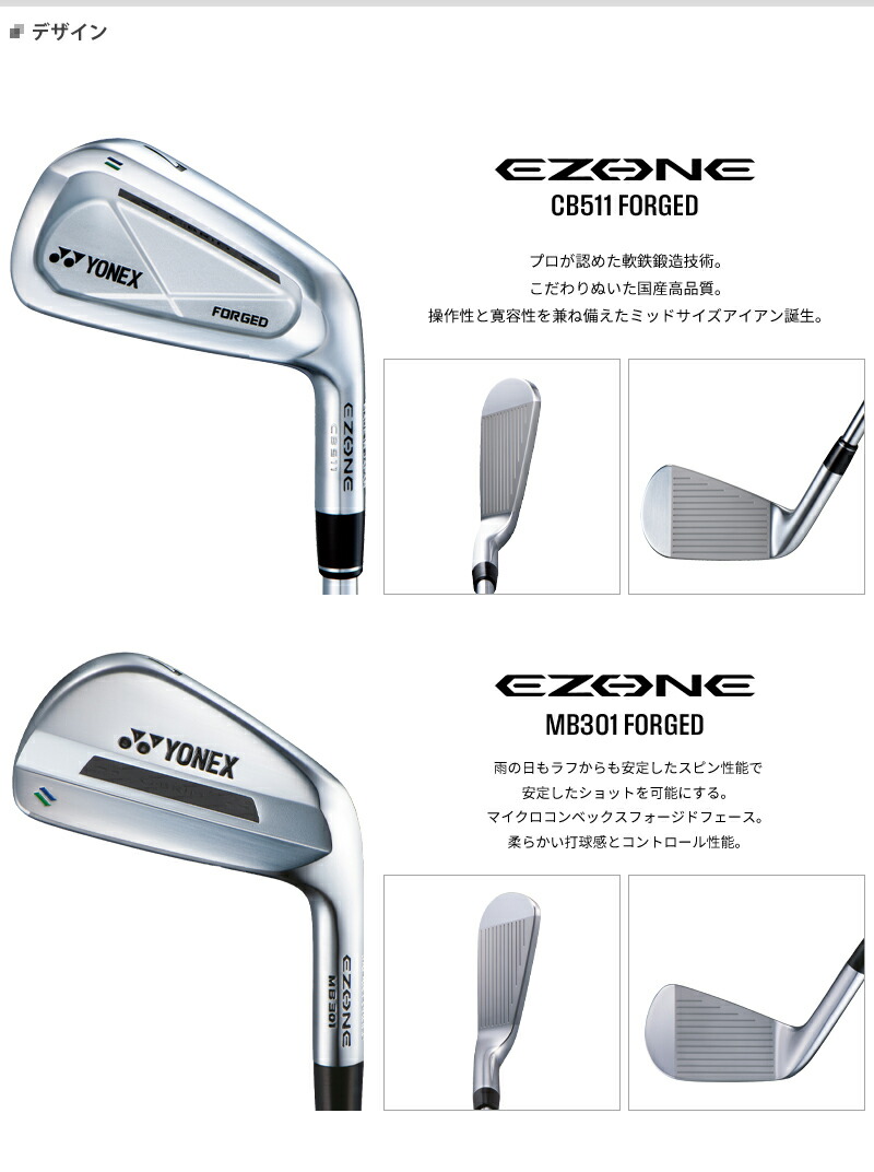 カスタム】ヨネックス EZONE CB511 & MB301 フォージド コンボアイアン 