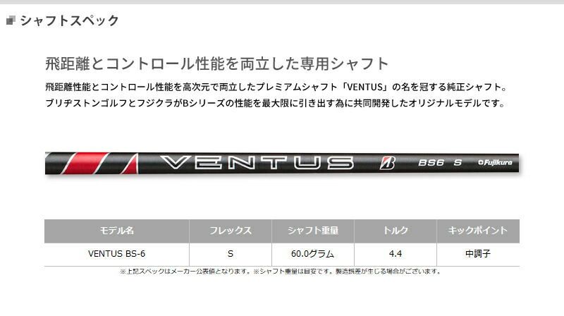 ブリヂストンゴルフ B1ST フェアウェイウッド VENTUS BS6 シャフト装着