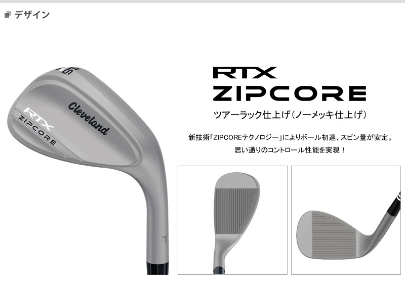 クリーブランド RTX ジップコア ウェッジ ツアーラック仕上げ 