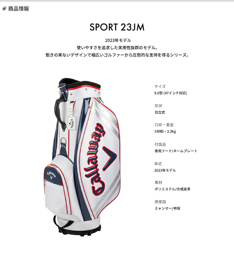 キャロウェイ スポーツ 23JM #Sport 23JM#ゴルフバッグ(キャディバッグ