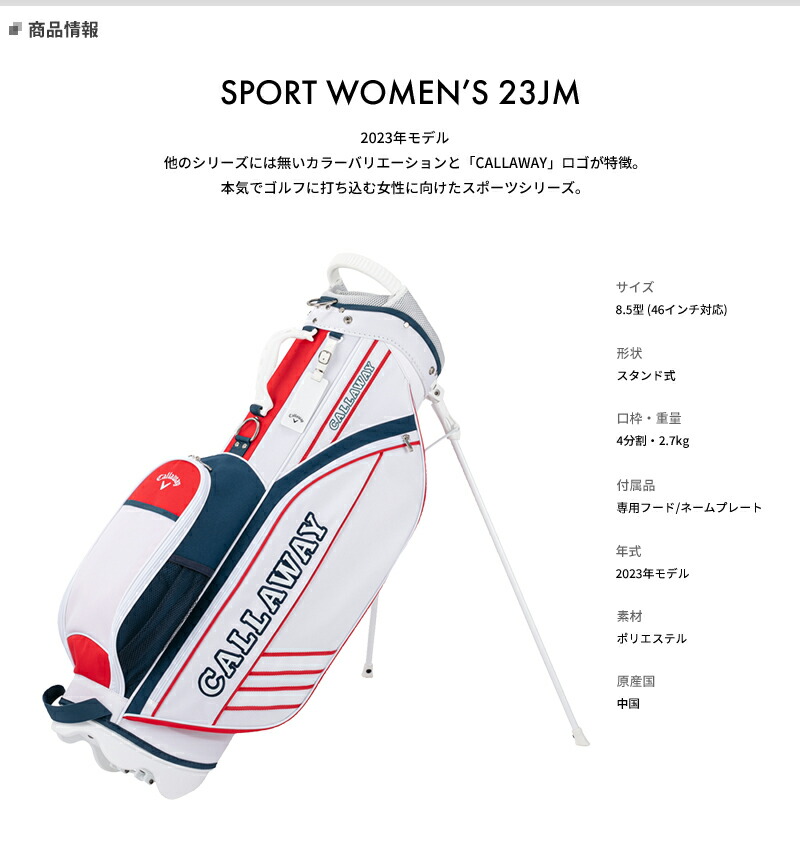 キャロウェイ スポーツ ウィメンズ スタンド 23JM #Sport Stand