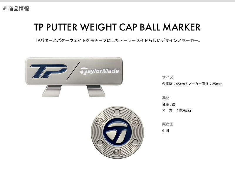 テーラーメイド TPパターウェイト キャップボールマーカー TJ141