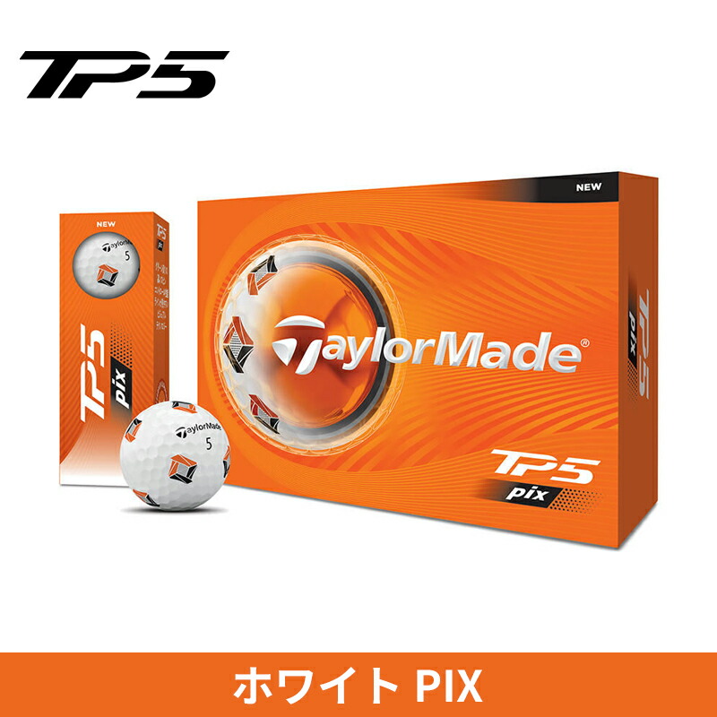 テーラーメイド tp5xボール（色：イエロー系）のおすすめ人気商品一覧