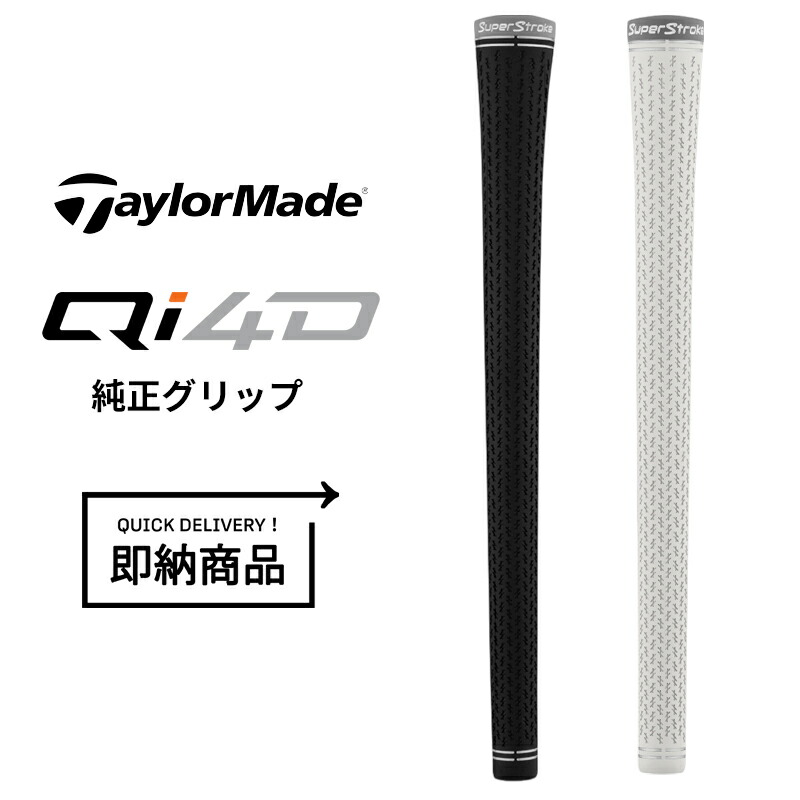 Qi4D 【即納】【正規品】 テーラーメイド 純正グリップ TM26 クロス