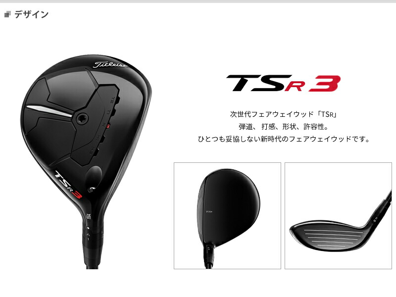 カスタム】タイトリスト TSR3 フェアウェイウッド VENTUS BLUE