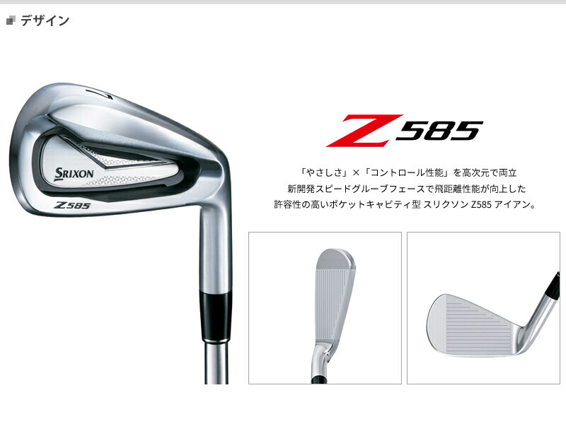 最大67%OFFクーポン 美品　スリクソン Z585 アイアン6本 ツアーイシュー デザインチューニング