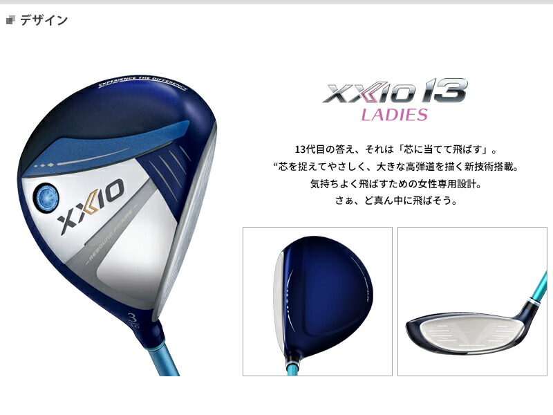 【未使用】 レディース ゼクシオ13 XXIO13 フェアウェイウッド A 5W ゼクシオ 13／XXIO 13 フェアウェイウッド | ゴルフギアカタログ