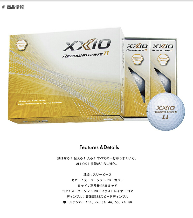 XXIO 【即納】【1ダース】 ゼクシオ リバウンド ドライブ II ボール