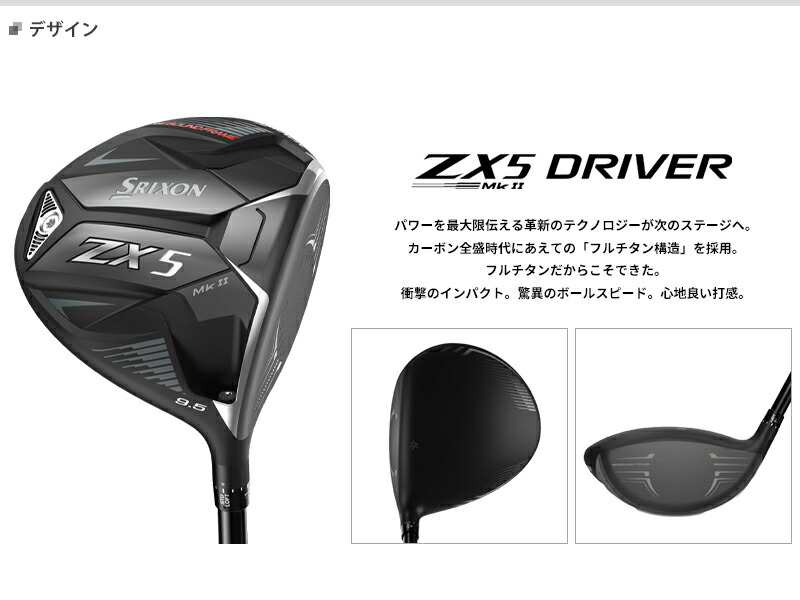 カスタムシャフト】ZX5 MKⅡ ドライバー10.5度 スピーダーNX 6S-