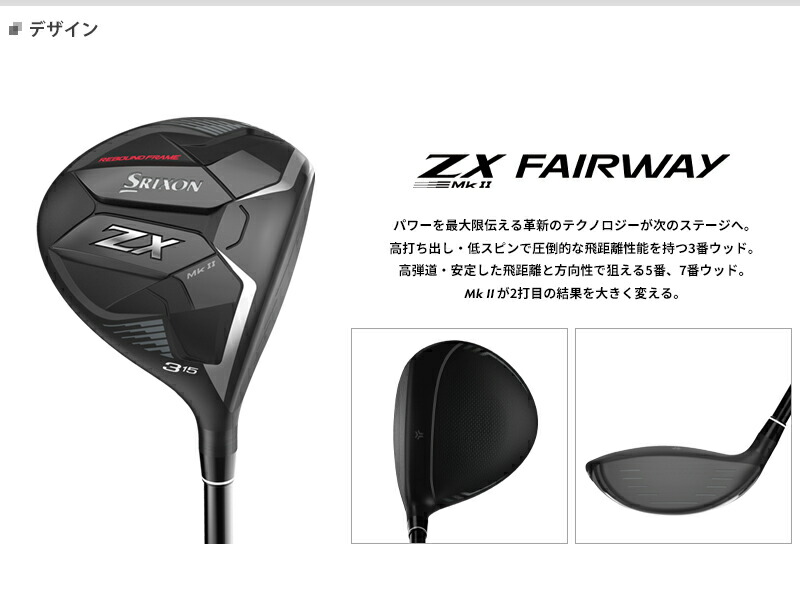 スリクソン ZX Mk II フェアウェイウッド TOUR AD CQ シャフト装着仕様