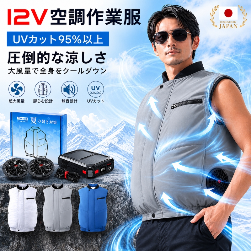 正規品】2026年最新 空調作業服 ベスト ファン付きベスト フルセット