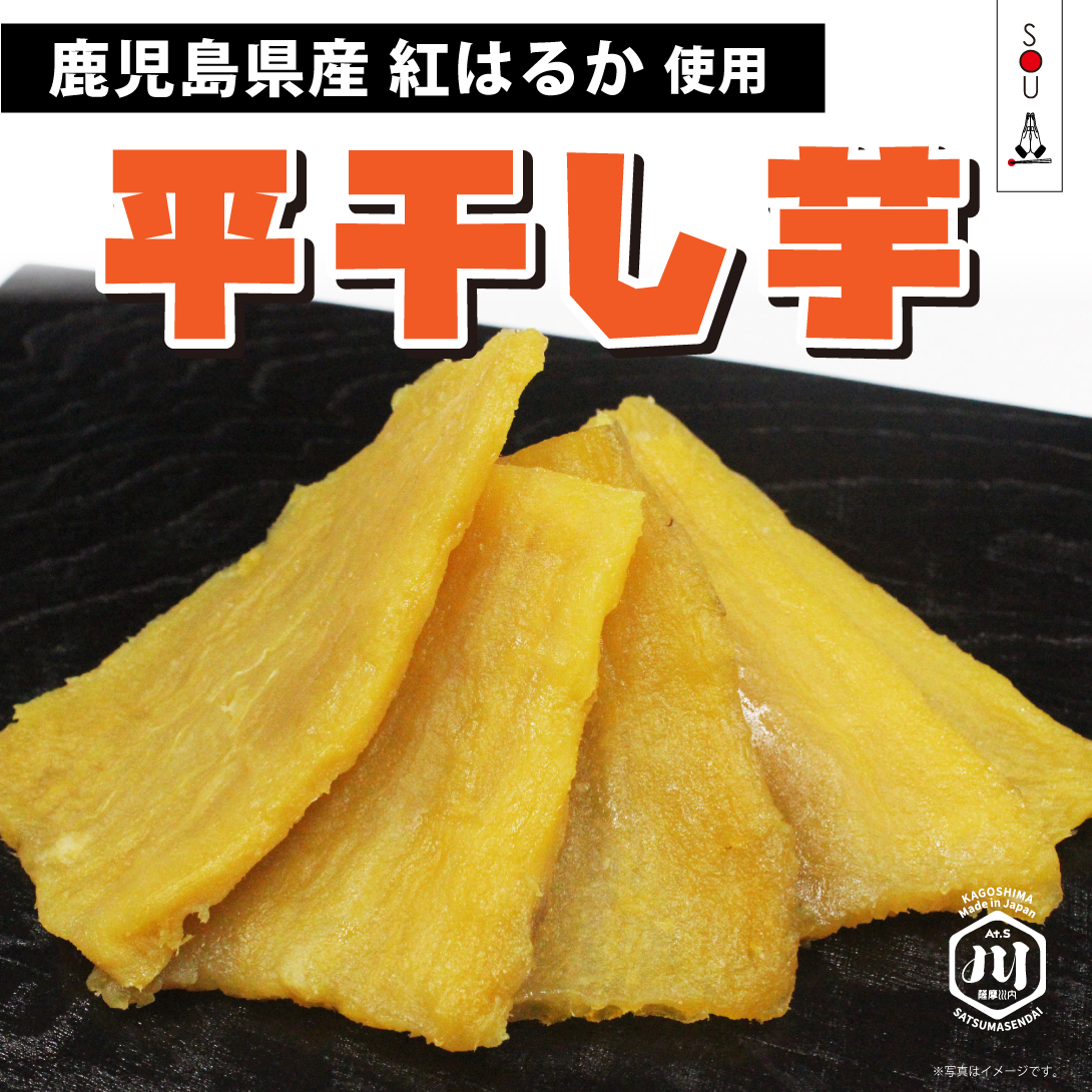 干し芋