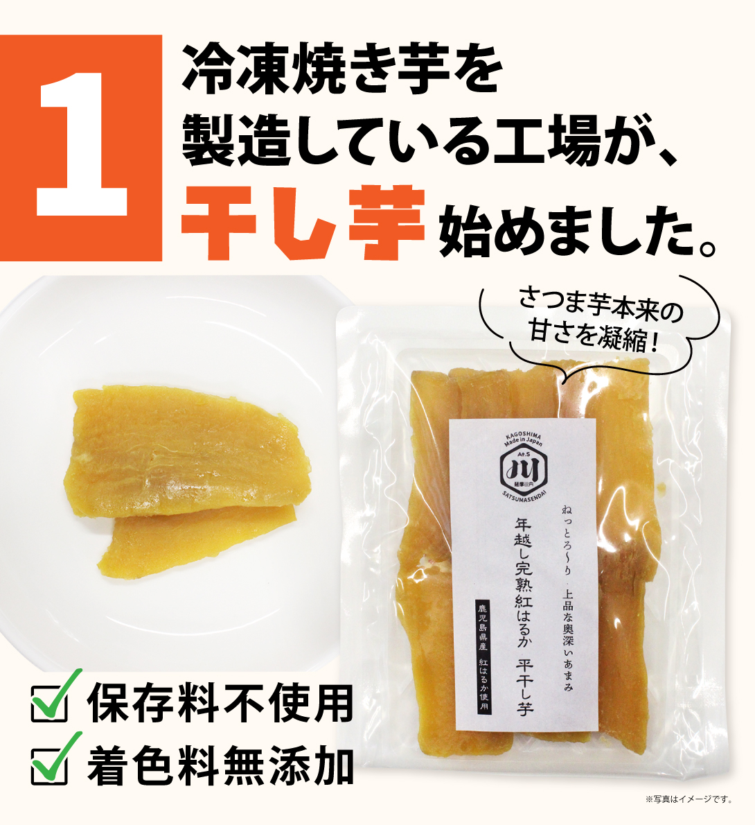 干し芋