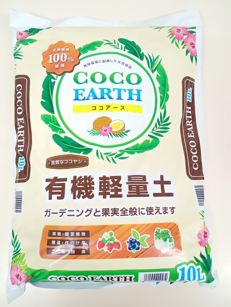 【新製品】ココアース10L　ココヤシ由来の高品質天然素材 脅威の軽さと保水性！有機培土,用土,土壌改良,堆肥 SDGs 天然トリコデルマ菌｜auc-bimi