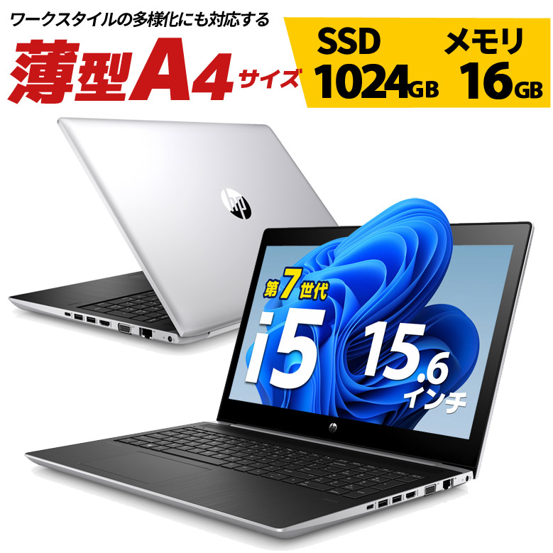 中古 ノートパソコン HP ProBook 450 G5 Core i5 7200U 2.5GHz メモリ16GB SSD1024GB  Windows11 Bluetooth WEBカメラ HDMI 3ヶ月保証 450g5i57 : 450g5i57 : パソコンショッププラン -  通販 - Yahoo!ショッピング