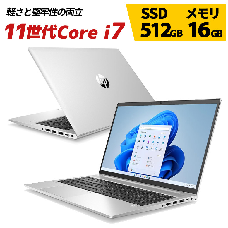 ProBook 中古 ノートパソコン HP 450 G8 Core i7 インテル i7-1165G7