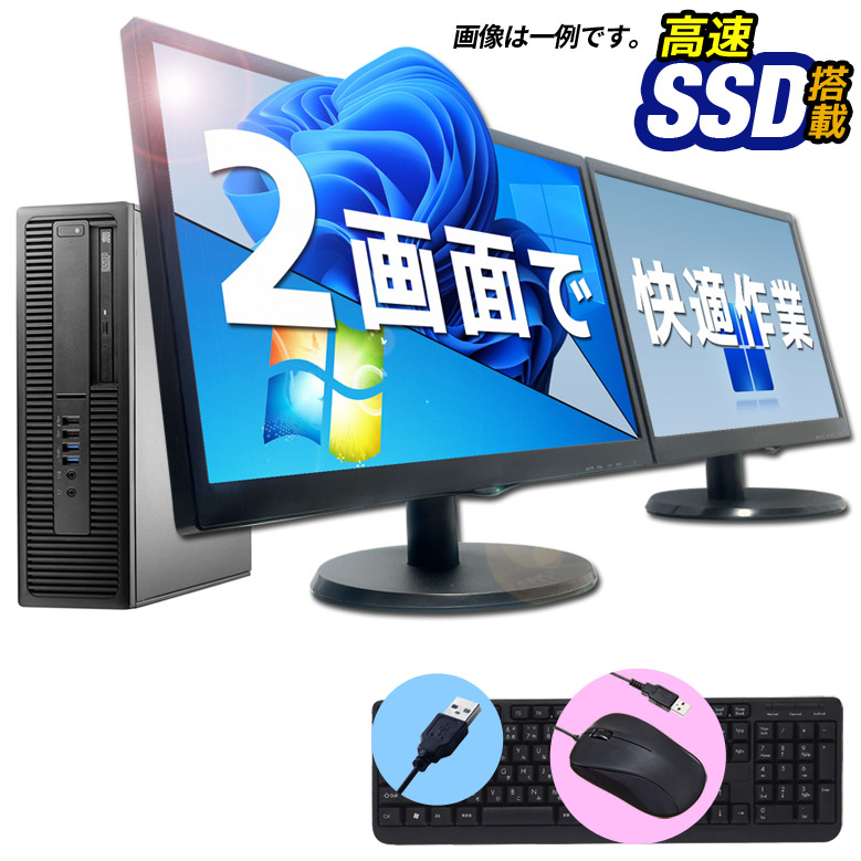デスクPC デュアルモニター 液晶2台 第8〜4世代 Celeron メモリ8GB 