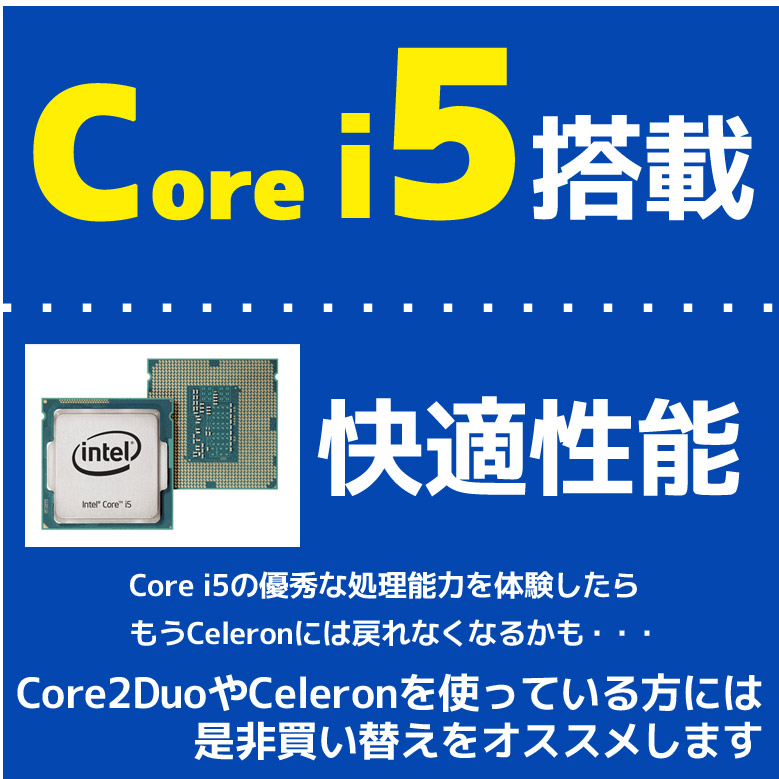 コスパ最強 安心1年保証 ノートパソコン 第10世代〜第4世代 Core i5 