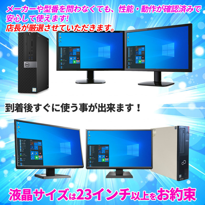 第6世代以上 Celeron デスクトップPC デュアルモニターセット 店長