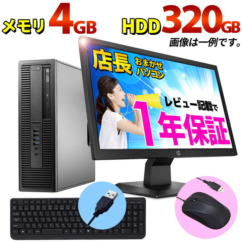 Windows11/10/7 選択可 デスクトップ パソコン 液晶セット 店長