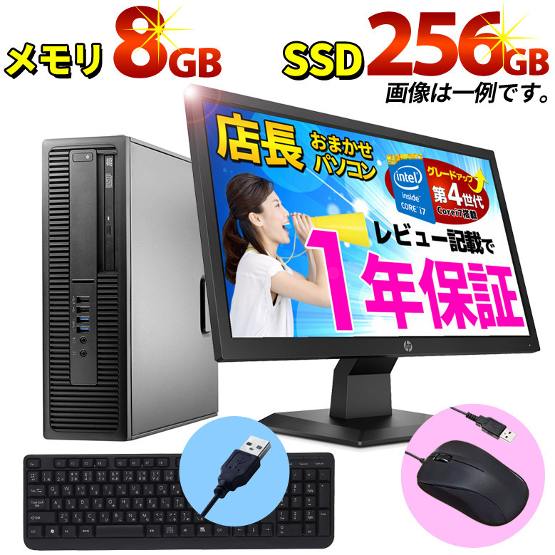 デスクトップPC 液晶セット 第4世代Core i7にグレードアップ 店長