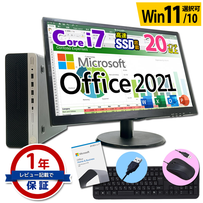 Microsoft Office H&B 2021 POSA デスクPC 液晶セット 店長おまかせ 第8〜6世代 Core i7 メモリ16〜8GB  SSD1TB〜256GB 富士通/NEC/DELL/HP/Lenovo等 中古 : om30012-512gb-up-ms2021 : パソコンショッププラン  - 通販 - Yahoo!ショッピング