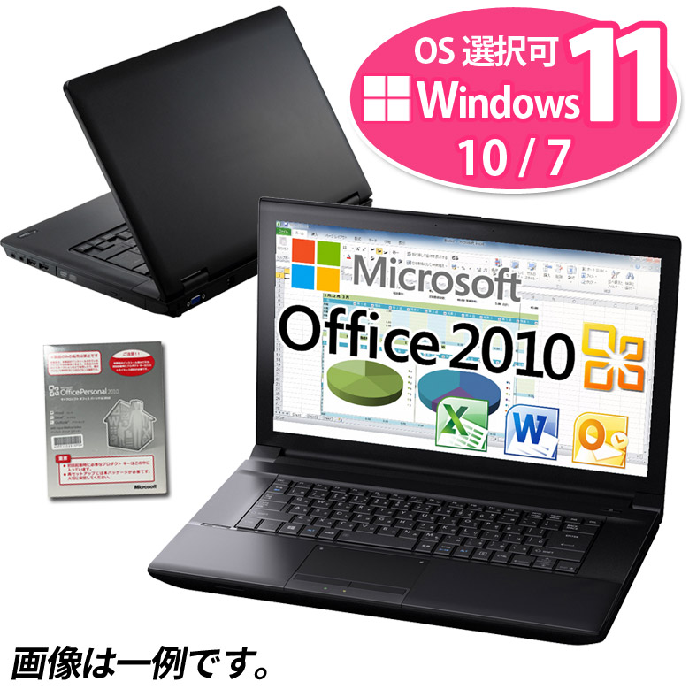 ノートパソコン（Office2010.Windows10）