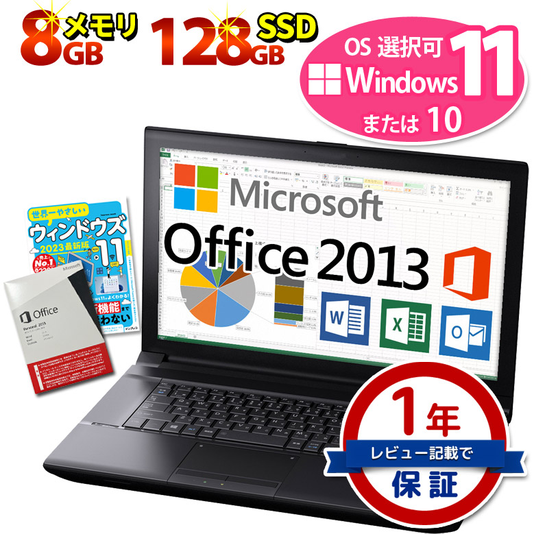 正規 Microsoft Office Personal 2013 第8世代〜第4世代 Core i5