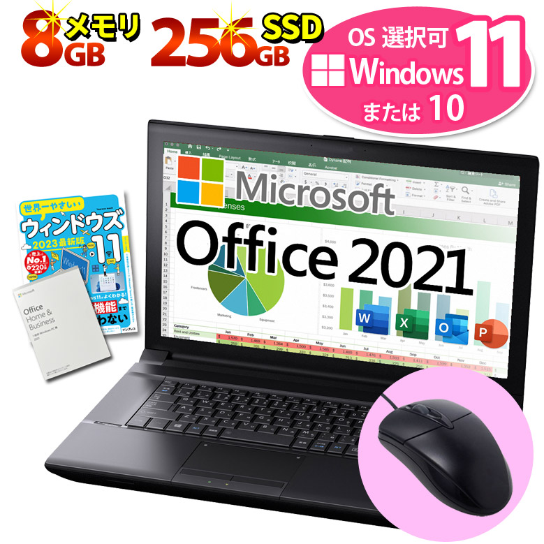 最新 正規 Microsoft Office 2021 快適 Core i5ノートパソコン 店長おまかせ SSD256GB メモリ8GB  Windows11/10 OS選択可 DVD-ROM 中古