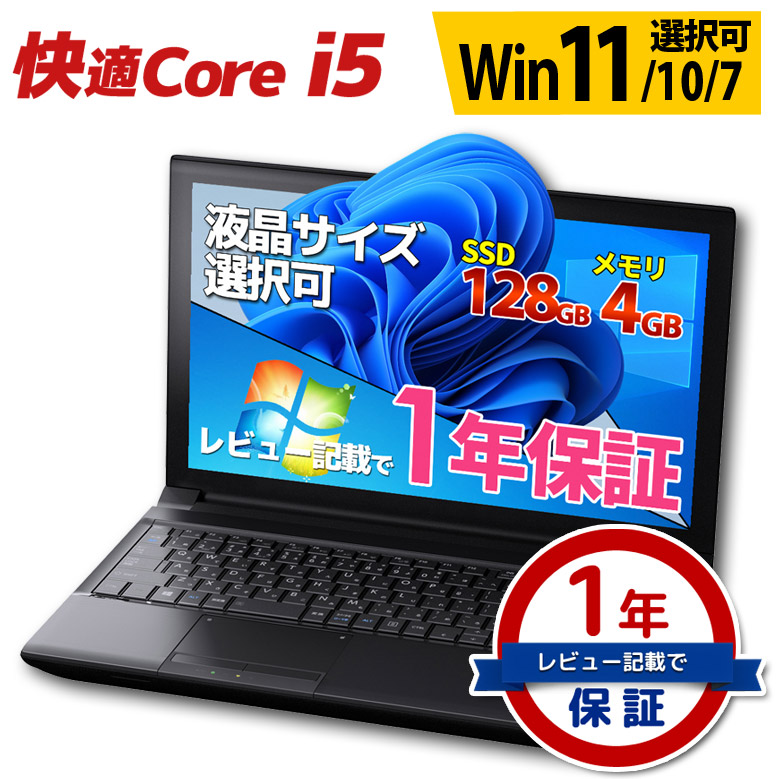 即使用可能!i5-4570搭載SSD128GB高速PC!Win11+Office ノートパソコン Windows11 Microsoft Office付 SSD 128GB メモリ