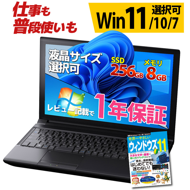 休日限定 ポイント5倍 中古ノートパソコン 12.1インチ-15.6インチ