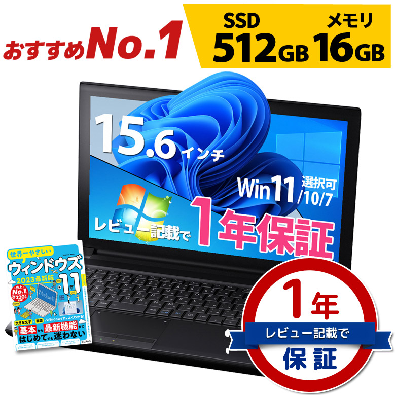 おすすめNO.1 安心1年保証 ノートパソコン 第8世代〜第4世代 Core i5