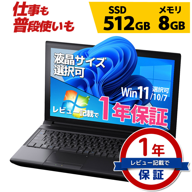 仕事も普段使いも Core i5 店長おまかせ ノートパソコン 第10世代〜第4世代CPU 安心1年保証 東芝 富士通 NEC DELL HP等  Windows11/10/7 SSD512GB メモリ8GB 中古 : omakase10014 : パソコンショッププラン - 通販 -  Yahoo!ショッピング