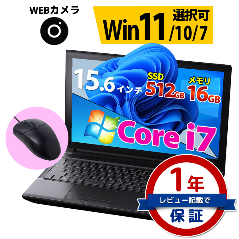 Core i7 店長おまかせ ノートパソコン 第8世代〜第6世代CPU 東芝 富士通 NEC DELL HP等 WPS Office メモリ16GB  SSD512GB DVD-RW Windows11/10/7 中古 : om-i7-2nd : パソコンショッププラン - 通販 -  Yahoo!ショッピング