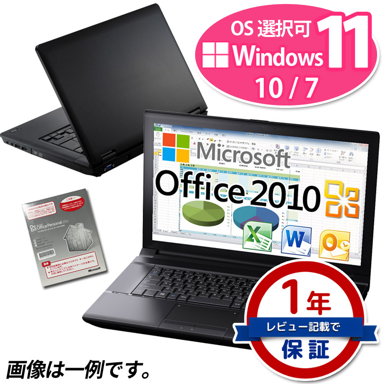 正規 Microsoft Office Personal 2010 Windows11/10/7 OS選択可 ノートパソコン 店長おまかせ Core  i3 SSD128GB メモリ 4GB DVD-ROM 中古