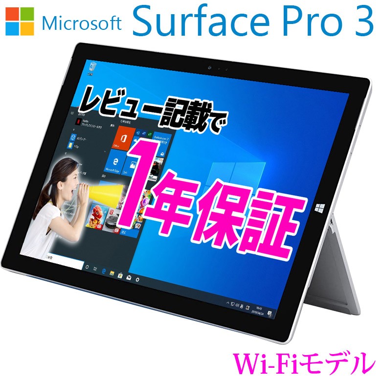 中古 マイクロソフト Microsoft Surface Pro 3 サーフェスプロ Wi Fiモデル Core I5 4300u 1 90ghz メモリ 4gb Ssd128gb レビュー記載で1年保証 Surfacepro3 パソコンショッププラン 通販 Yahoo ショッピング