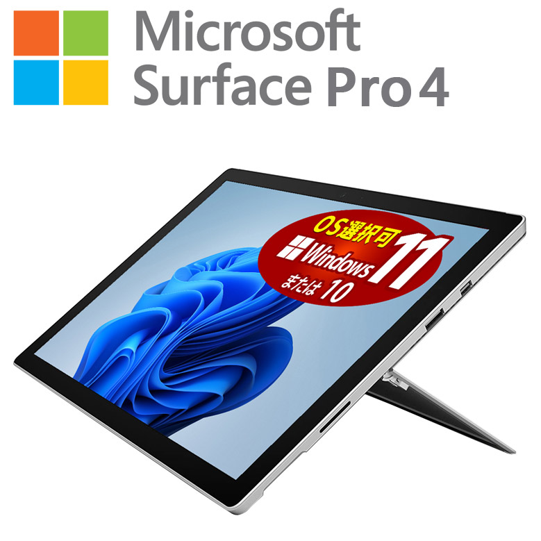 Surface Pro4 サーフェスプロ4 Microsoft Wi-Fiモデル タブレットPC Windows11/10 OS選択可 12.3インチ  Core i5 6300U 2.40GHz メモリ 8GB SSD 256GB 中古
