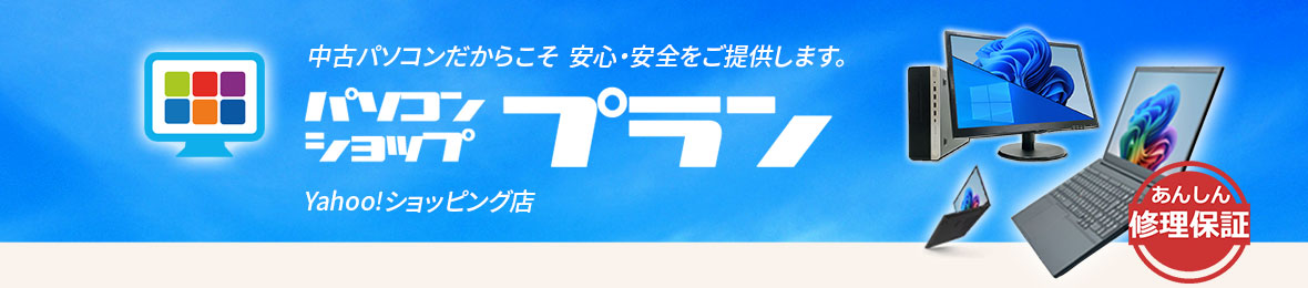 パソコンショッププラン ヘッダー画像