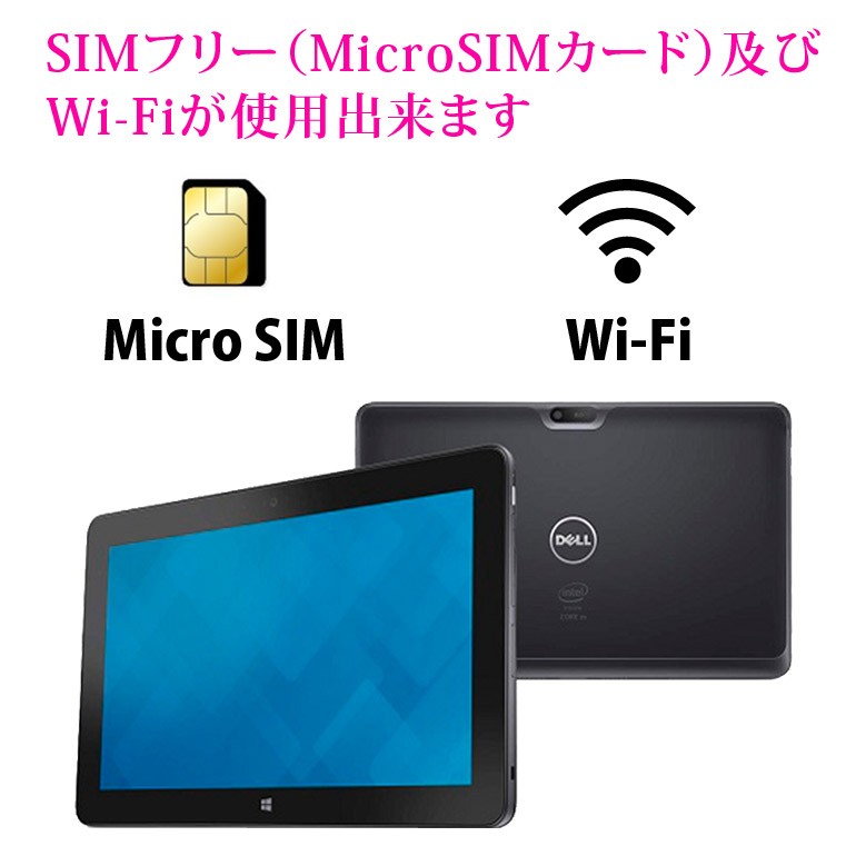 Windows11 / 10 OS選択可 タブレットPC SIMフリー WiFi 10.8インチ 多少のキズ有り特価 DELL Venue 11  Pro 7140 Core M搭載 メモリ4GB SSD128GB 中古