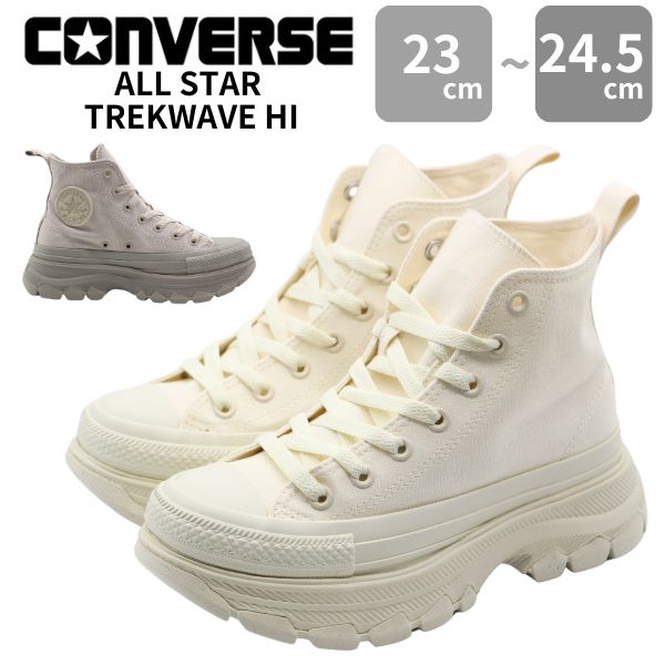 コンバース スニーカー レディース ハイカット 靴 白 ホワイト グレー シンプル 厚底 オールスター トレックウエーブ CONVERSE ALL  STAR TREKWAVE HI : 31312440 : 靴のニシムラ Yahoo!店 - 通販 - Yahoo!ショッピング