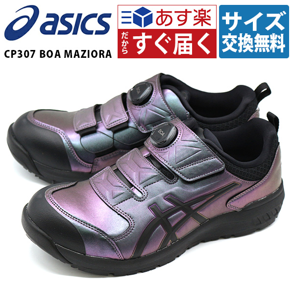 アシックス 安全靴 作業靴 メンズ スニーカー スリッポン 黒 ブラック 紫 パープル JSAA規格 先芯入り 新作 幅広 3E ウィンジョブ asics ASICS 1273A086 CP307｜auckutsu-nishimura｜02