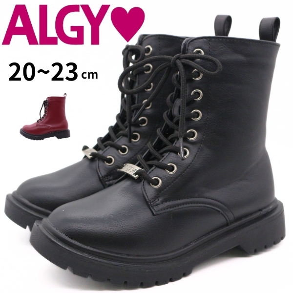 ミリタリーブーツ　キッズ　レディース algy（アルジー） ショートブーツ キッズ ジュニア ティーンズ 靴