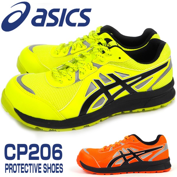 ASICS（アシックス） ウィンジョブ CP206 HI-VIS 1271A006