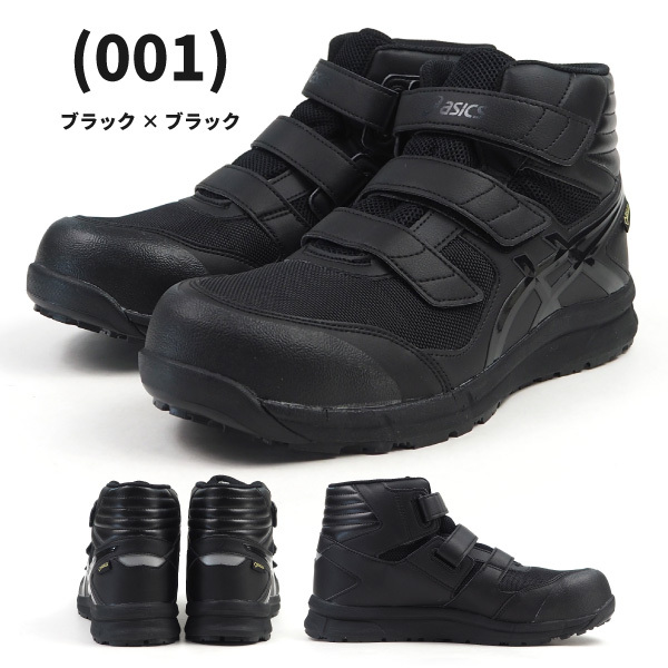 ウィンジョブ アシックス asics プロテクティブスニーカー 安全作業靴