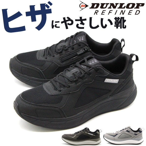 スニーカー メンズ 靴 黒 ブラック 灰色 グレー 茶色 ブラウン 幅広 4E 軽量 軽い 疲れない ランニング 介護 ダンロップ リファインド DUNLOP REFINED DA7017｜auckutsu-nishimura｜02
