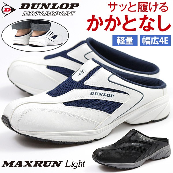 DUNLOP（ダンロップ） サンダル メンズ 靴 サボ 白 黒 紺 ホワイト