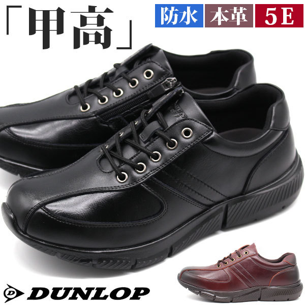 スニーカー メンズ 靴 黒 ブラック ワイン 本革 甲高 幅広 5E ファスナー 防水 レインシューズ ダンロップ DUNLOP DR-6255 : dr6255:靴のニシムラ Yahoo!店 - 通販 - Yahoo!ショッピング