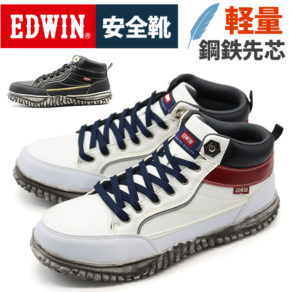 エドウィン 安全靴 メンズ 靴 ハイカット ブラック 黒色 ホワイト 白色 鋼鉄先芯入り 作業靴 JSAA基準B種相当 軽量 軽い スニーカー EDWIN ESM-102｜auckutsu-nishimura｜02